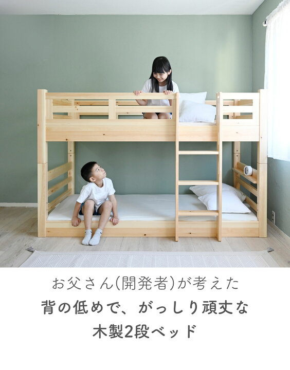 楽天市場】グラグラしない 低め 2段ベッド 分割 木製 SG認証取得商品 