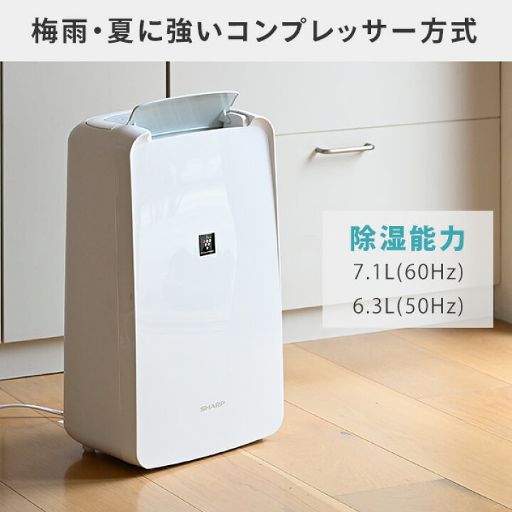 クリーニング済・6ヶ月保証付】SHARP（シャープ）コンプレッサー式除湿 