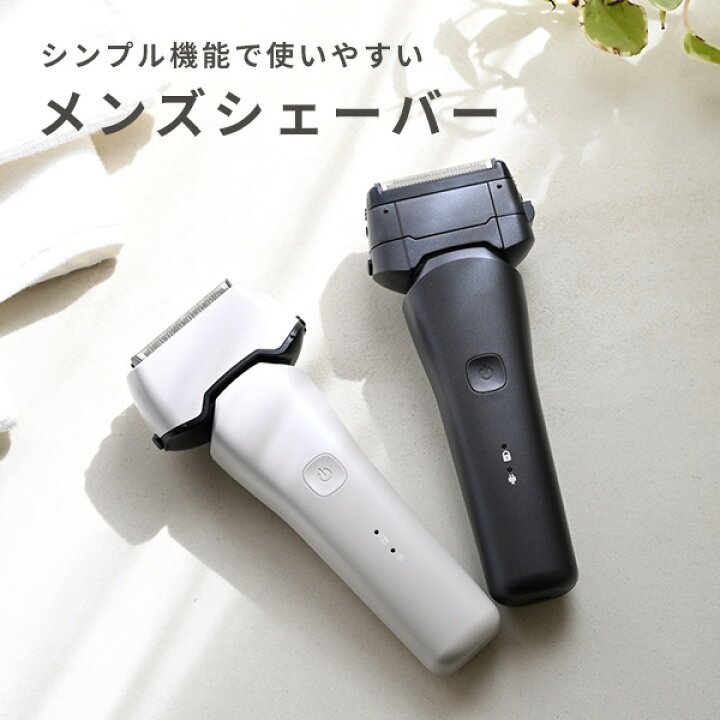 楽天市場】メンズシェーバー 電気シェーバー 3枚刀 4枚刀 防水 水洗い 