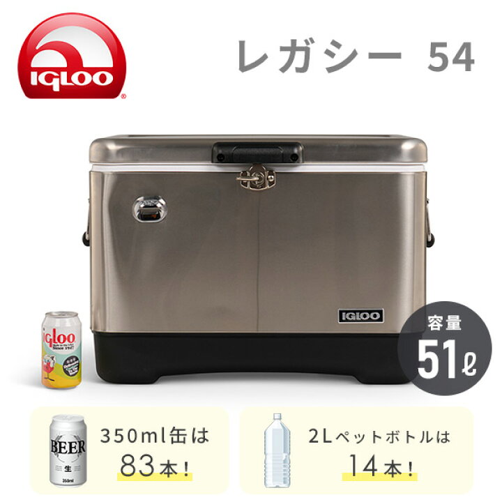 楽天市場】イグルー クーラーボックス ステンレス レガシー54 (51L 