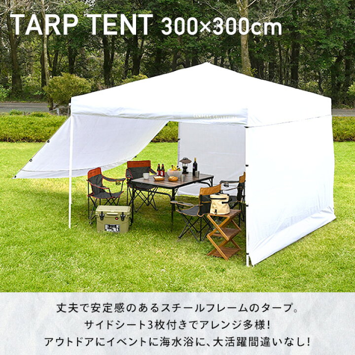 楽天市場】サイドシート3枚付き ワンタッチタープテント 3m×3m 頑丈 
