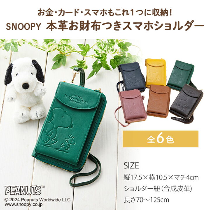 楽天市場】スヌーピー 本革 お財布付きスマホショルダー 長財布 カード 