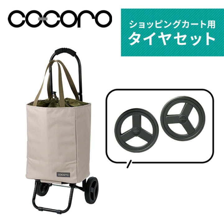 楽天市場】ショッピングカート用 タイヤセット (2個組) ブラック 
