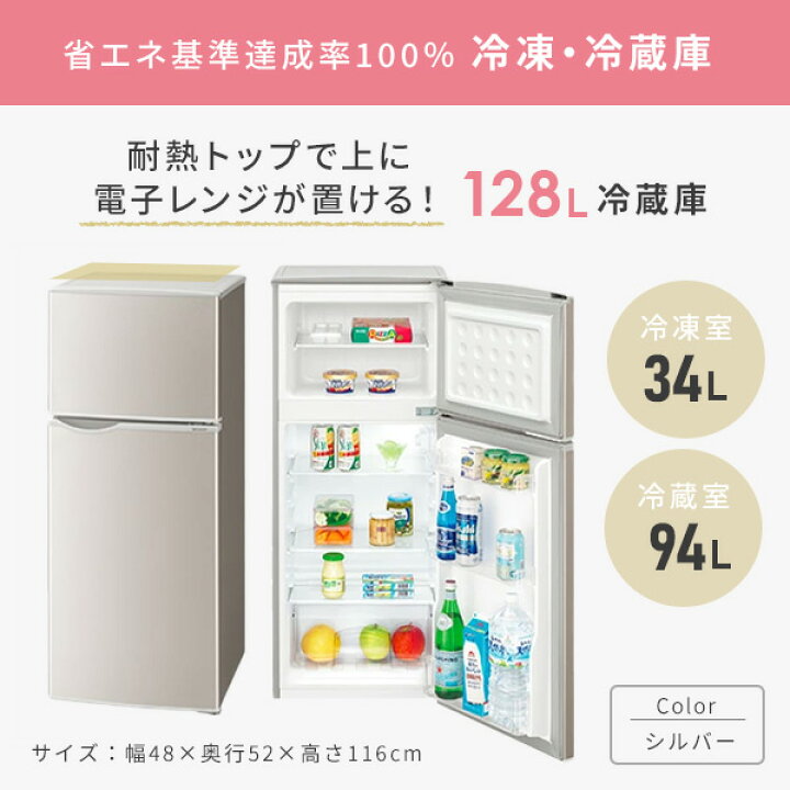 楽天市場】【新生活応援セット】 家電3点セット (128L冷蔵庫/5.5kg洗濯  