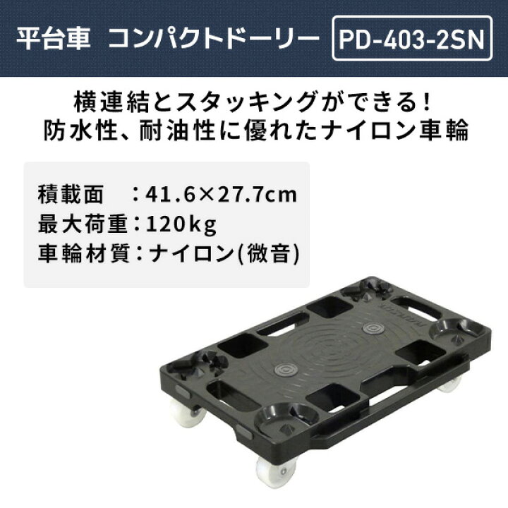 楽天市場】連結平台車 コンパクトドーリー 積載荷重120kg 微音ナイロン 