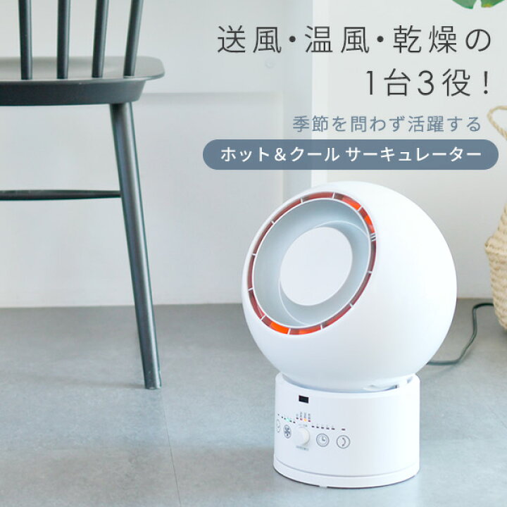 楽天市場】冷暖タイプ サーキュレーター 衣類乾燥機能付き ホット 