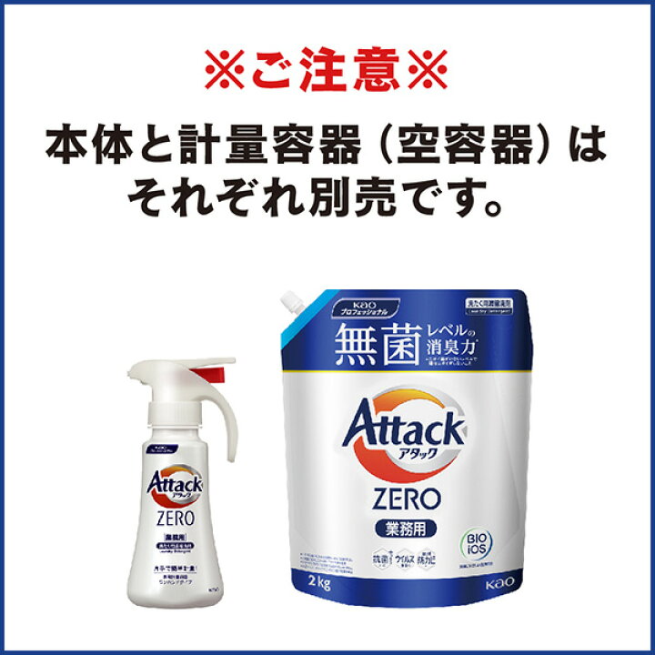 楽天市場】アタックZERO 洗濯洗剤 業務用 詰め替え 2kg アタックゼロ 