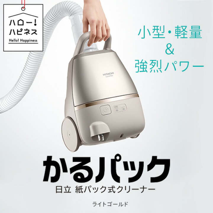 □HITACHI 日立電気掃除機 CV-PE90 シャンパンゴールド 紙パック式 