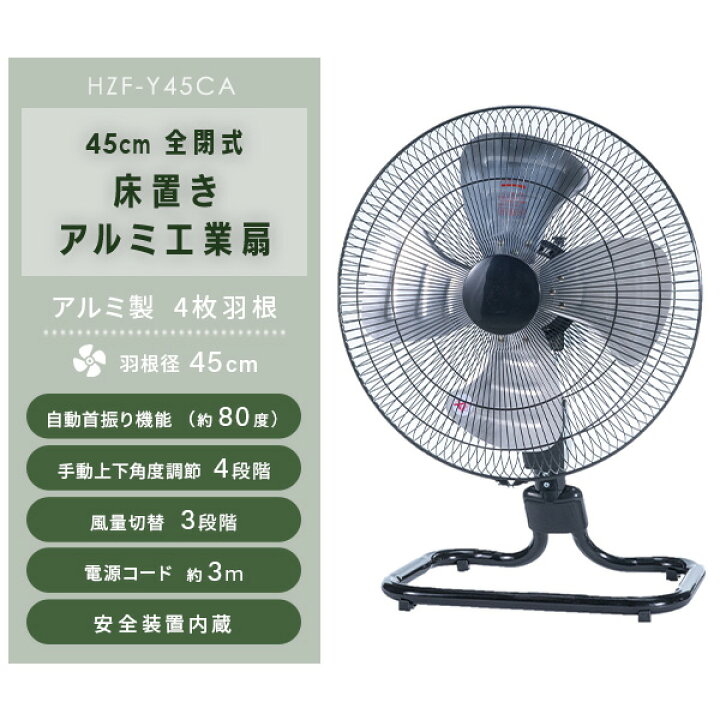 楽天市場】工場扇 工業扇風機 フロア 据置き型 アルミ全閉式 45cm 大 