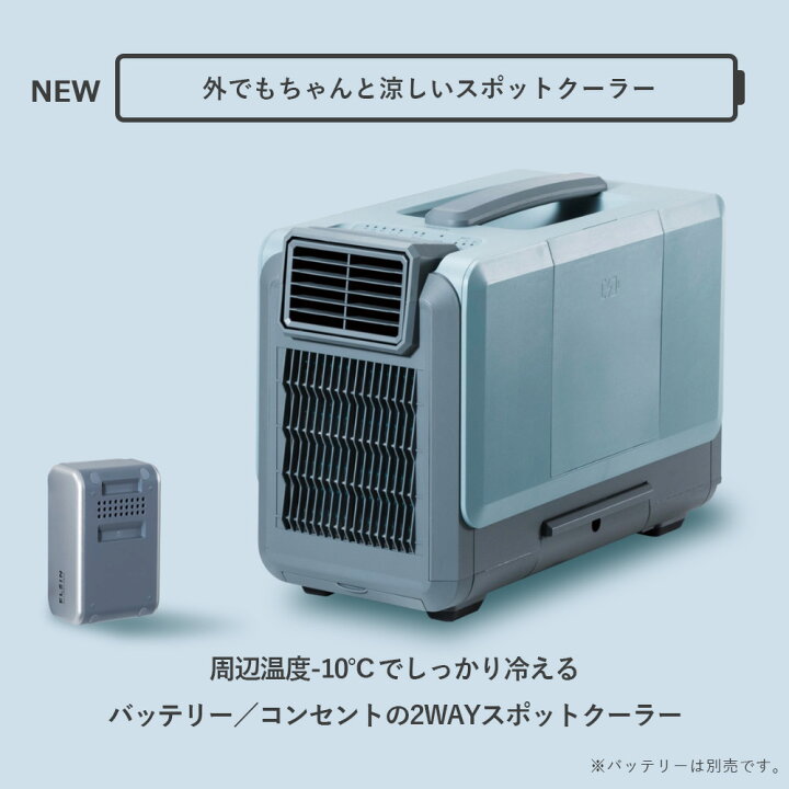 楽天市場】スポットクーラー 電池パック 対応 コードレス 2WAY AC 