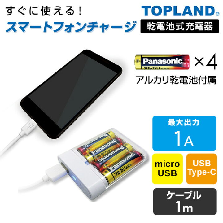 楽天市場】スマートフォン用 充電器 乾電池タイプ microUSB/USB Type-C 