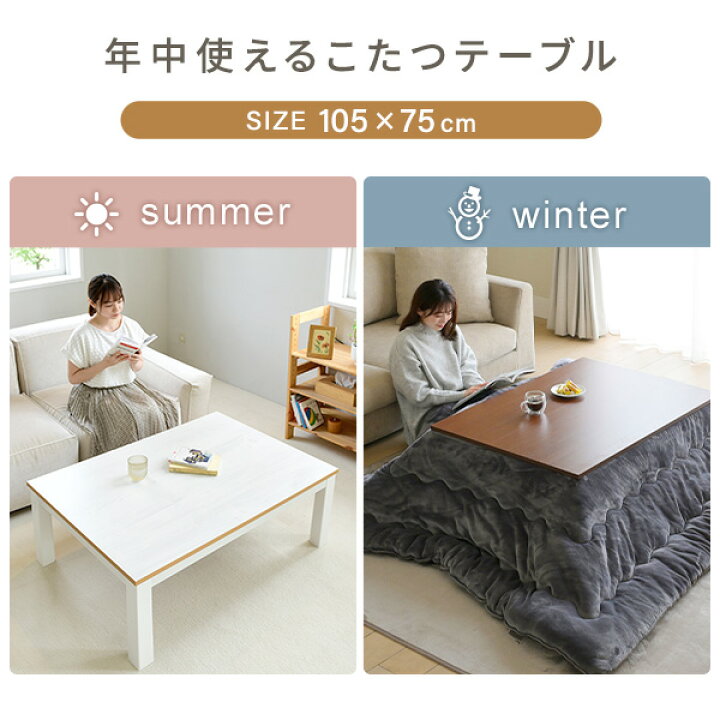 楽天市場】こたつ テーブル こたつセット 105×75cm 一人用 長方形 