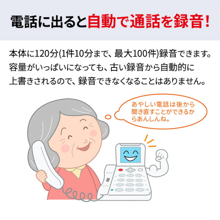 楽天市場】防犯電話機 親機 子機 大画面 迷惑電話対策 自動通話録音 