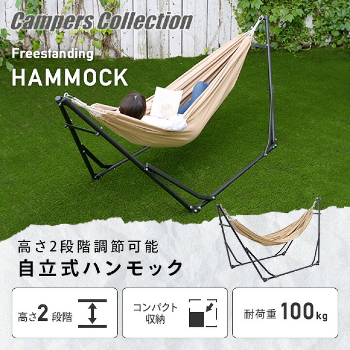楽天市場】ハンモック 自立式 屋外 高さ2段階 折りたたみ 耐荷重100kg 