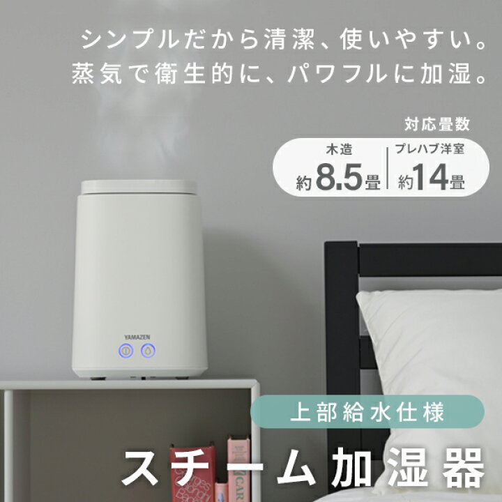 楽天市場】加湿器 スチーム式 スチーム式加湿器 上部給水 タンク容量 