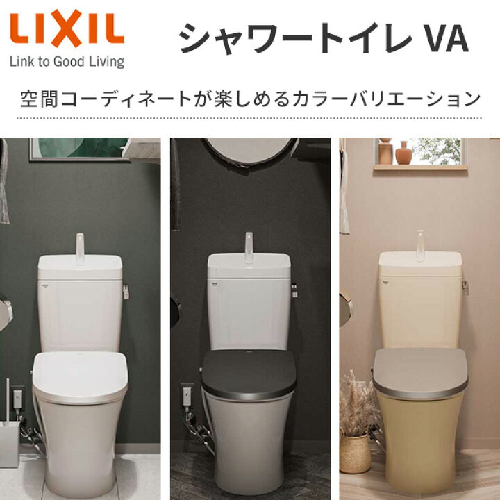 楽天市場】LIXIL 温水洗浄便座 シャワートイレ VA リモコン付 つぎ目 