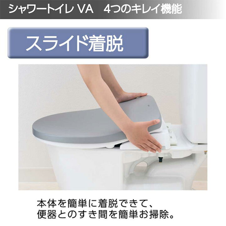 楽天市場】LIXIL 温水洗浄便座 シャワートイレ VA リモコン付 つぎ目 