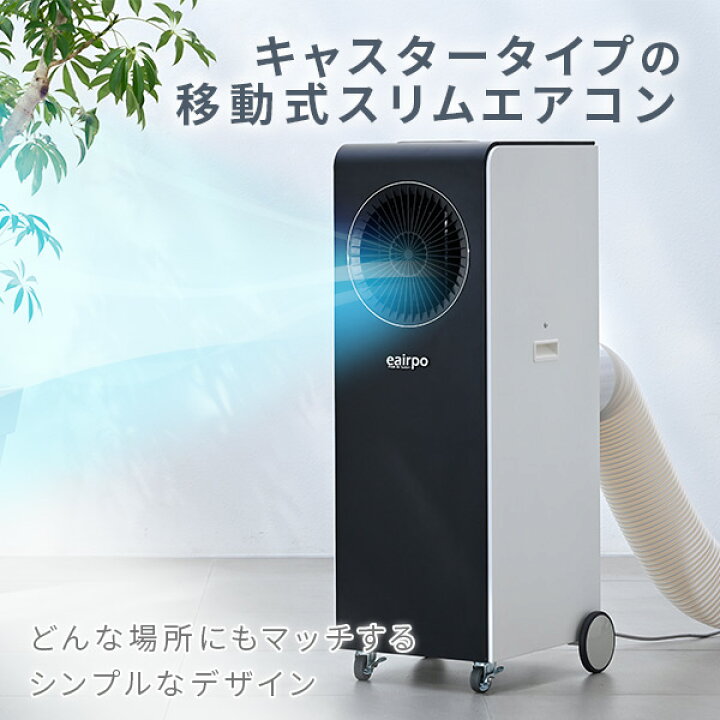楽天市場】スポットエアコン スポットクーラー 移動式エアコン 設置 
