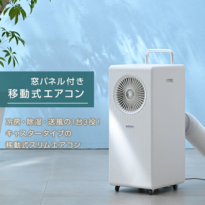 楽天市場】スポットエアコン スポットクーラー 移動式エアコン 設置 