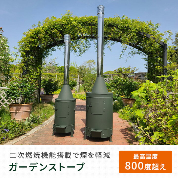 楽天市場】ガーデンストーブ 薪ストーブ 日本製 HG-410/HG-510 
