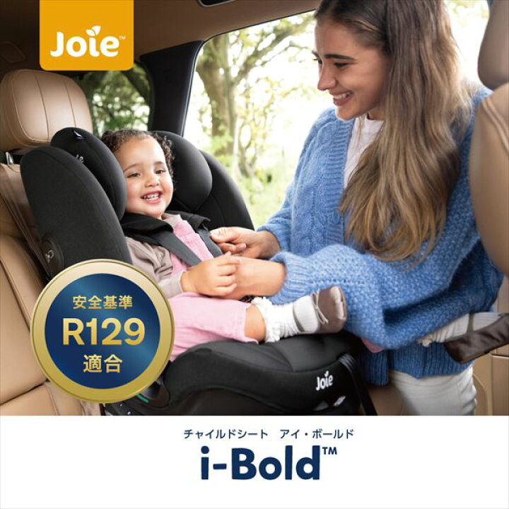 楽天市場】Joie ジョイー チャイルドシート アイ・ボールド(シェール 