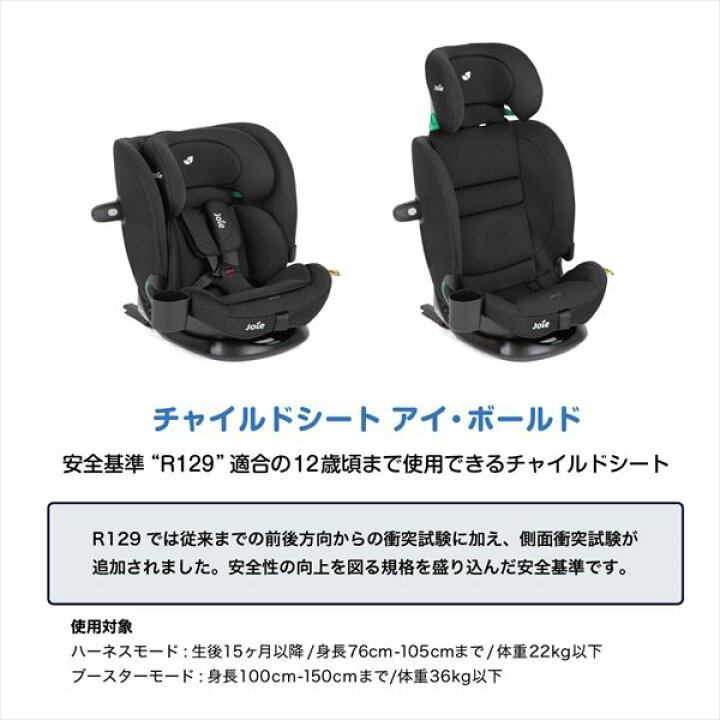 楽天市場】Joie ジョイー チャイルドシート アイ・ボールド(シェール 