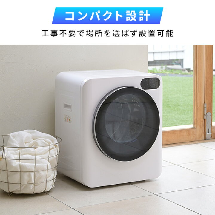 楽天市場】衣類乾燥機 小型 コンパクト 3kg 3.0kg 工事不要 UV除菌 