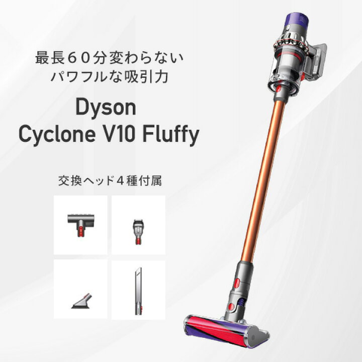 楽天市場】ダイソン 掃除機 コードレス サイクロン V10 Fluffy 収納用 