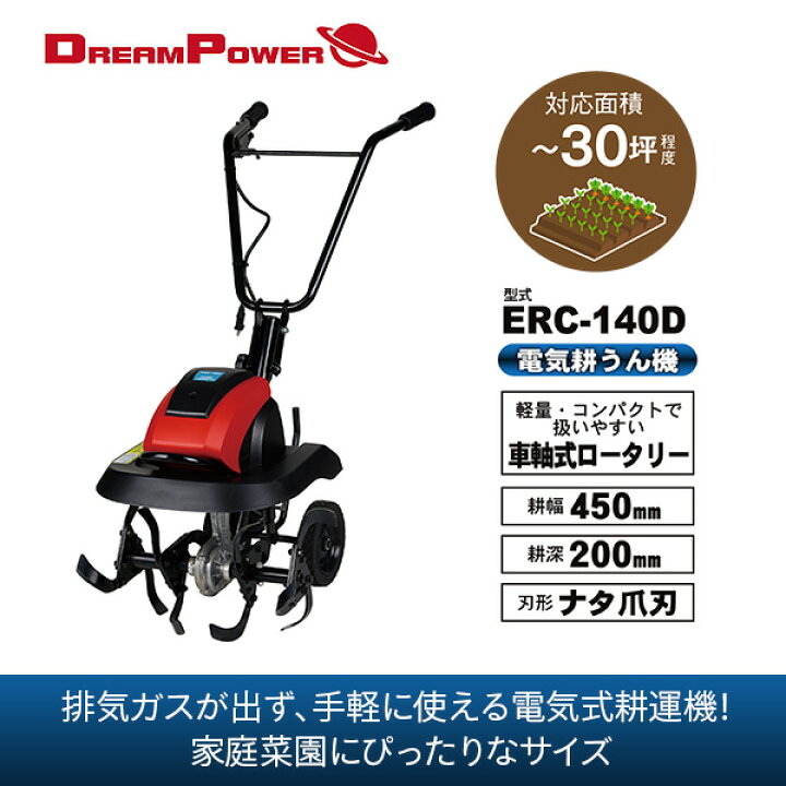 楽天市場】電気耕運機 耕うん機 電気式 1400W 耕幅450mm 10m延長コード  