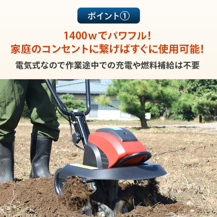 楽天市場】電気耕運機 耕うん機 電気式 1400W 耕幅450mm 10m延長コード 