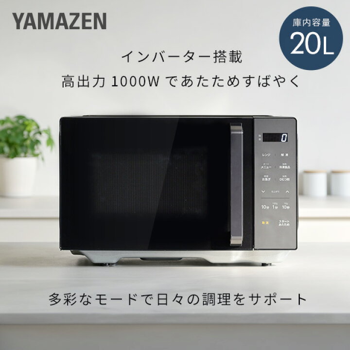 楽天市場】電子レンジ 20L フラット インバーター お急ぎモード 冷凍 