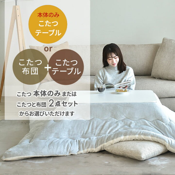 楽天市場】こたつ こたつテーブル コタツ こたつセット 80×60cm 長方形 