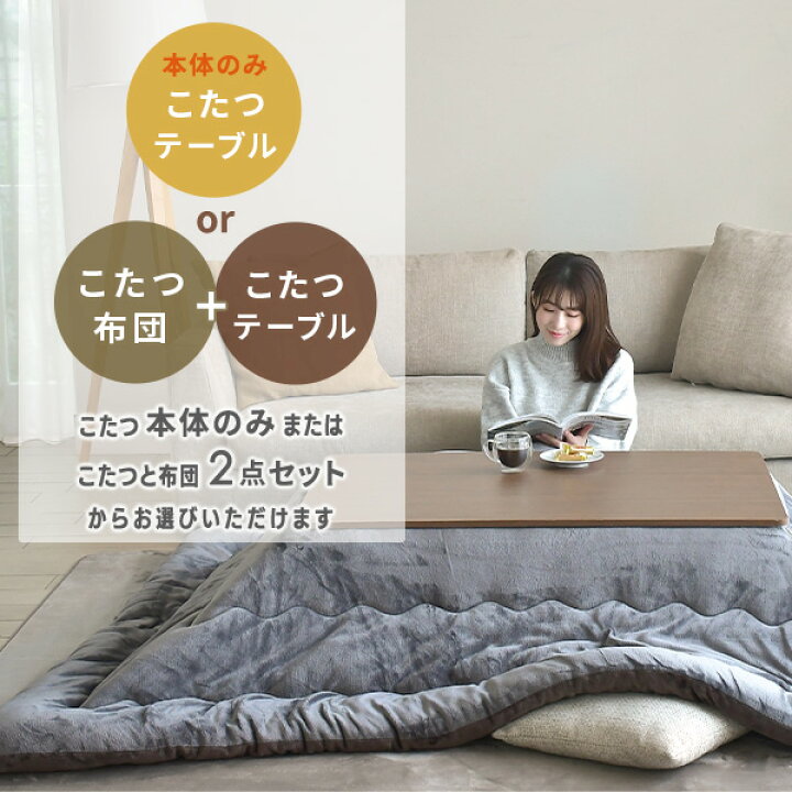 楽天市場】こたつテーブル コタツ こたつ布団セット 一人用 長方形 80 