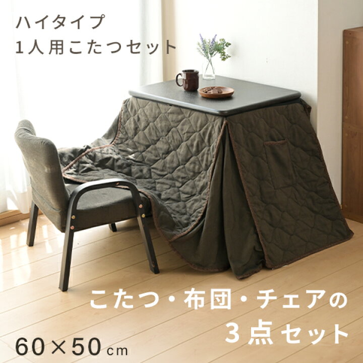 楽天市場】こたつ こたつテーブル 布団セット 長方形 ハイタイプ  