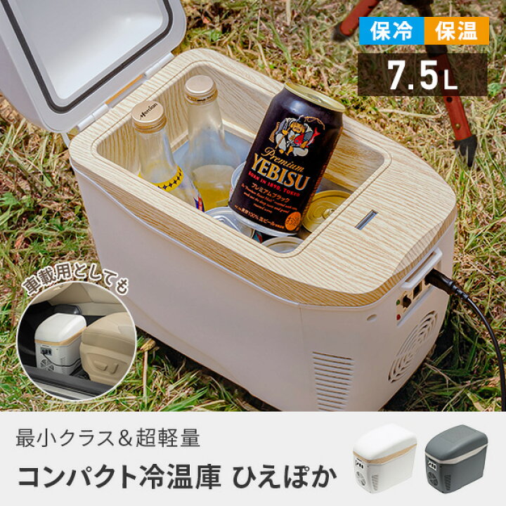 楽天市場】ポータブル冷蔵庫 コンパクト冷温庫 ひえぽか 保冷 保温 