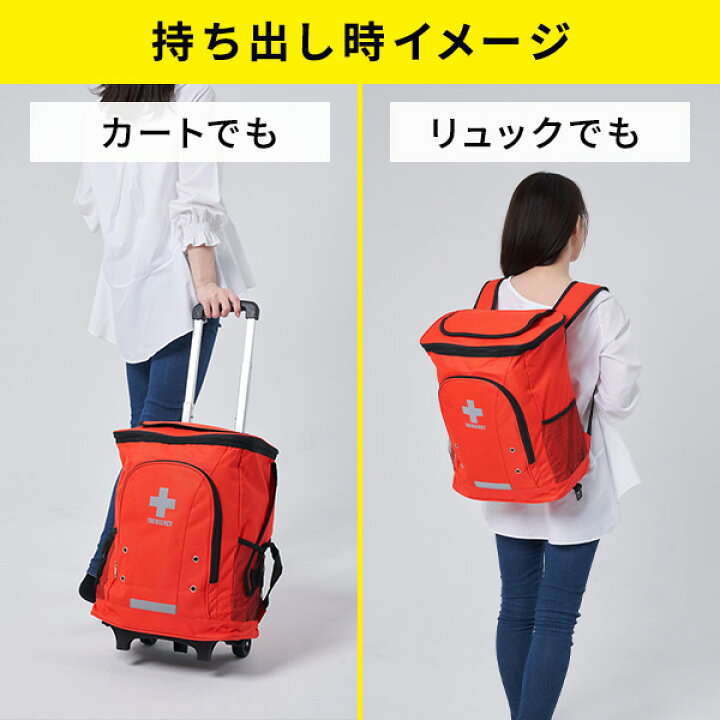 楽天市場】【P10倍 7/27 9:59迄】 リュック＆キャリー型 防災バッグ30 