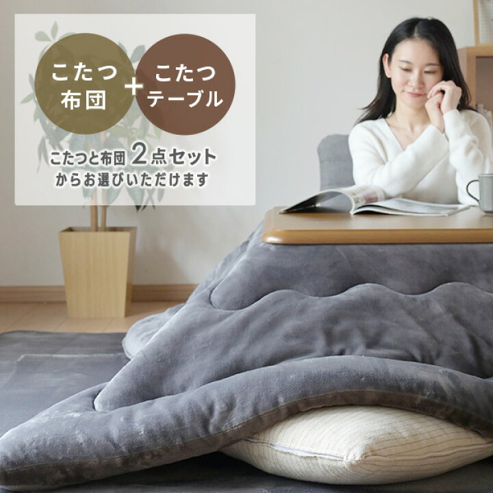 楽天市場】こたつ こたつテーブル コタツ こたつセット 105×75 120×80 