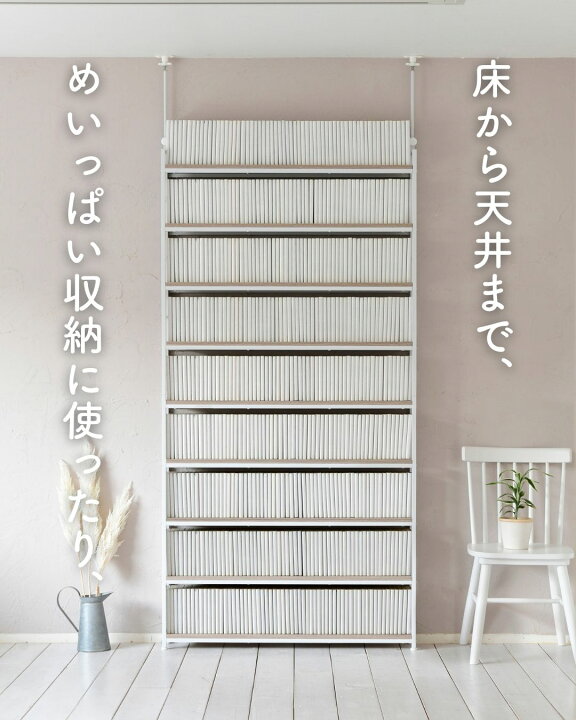 楽天市場】本棚 薄型 頑丈 突っ張り ラック 大容量 スリム 9段 幅41/61  