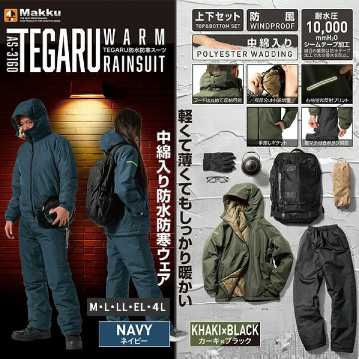 楽天市場】TEGARU防水防寒スーツ 上下セット M-4L 中綿入り 防風 耐  
