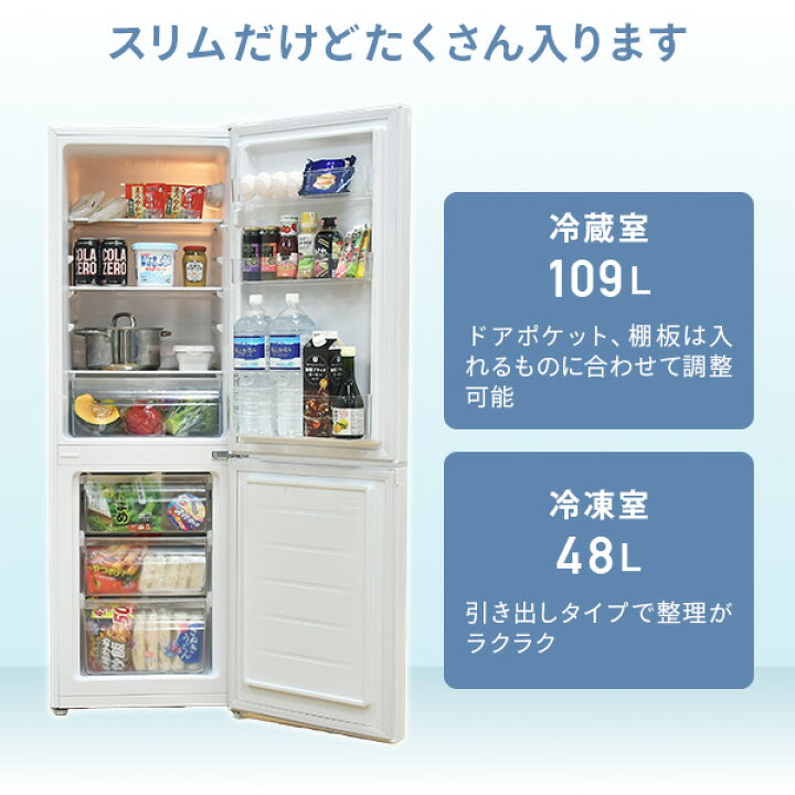 楽天市場】冷蔵庫 小型 一人暮らし スリム 2ドア 157L 冷蔵109L 冷凍 