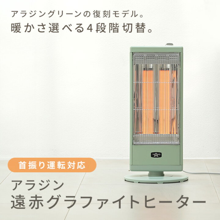 楽天市場】グラファイトヒーター 遠赤外線ヒーター 首振り機能付き 