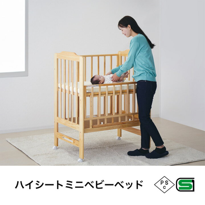 楽天市場】ハイシート ミニベビーベッド 60×90cm 木製 収納スペース 