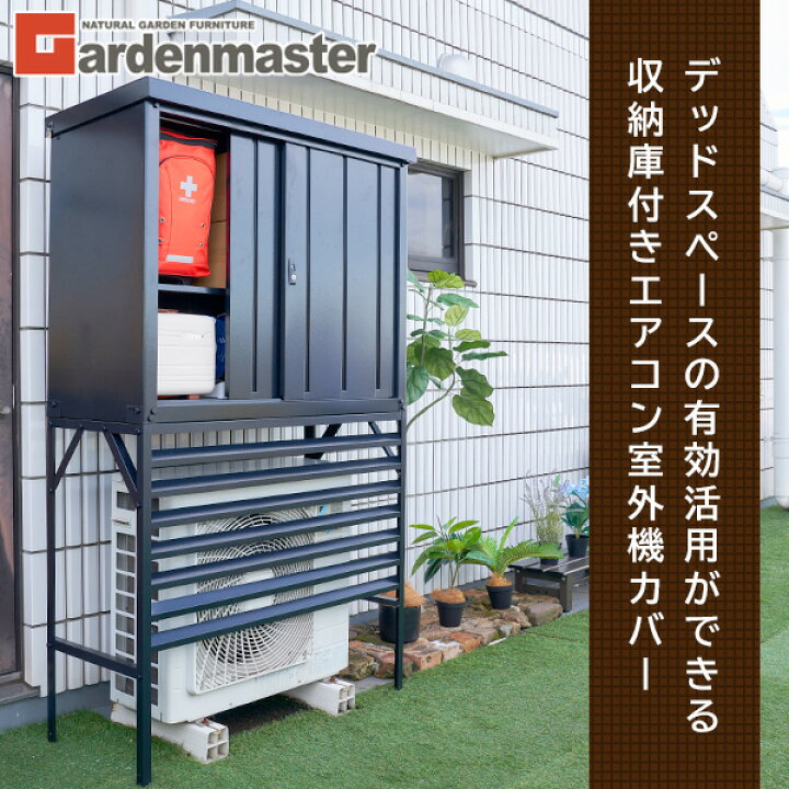 楽天市場】物置 室外機カバー 大型タイプ 収納庫 屋外 TSC-120+DSSB 
