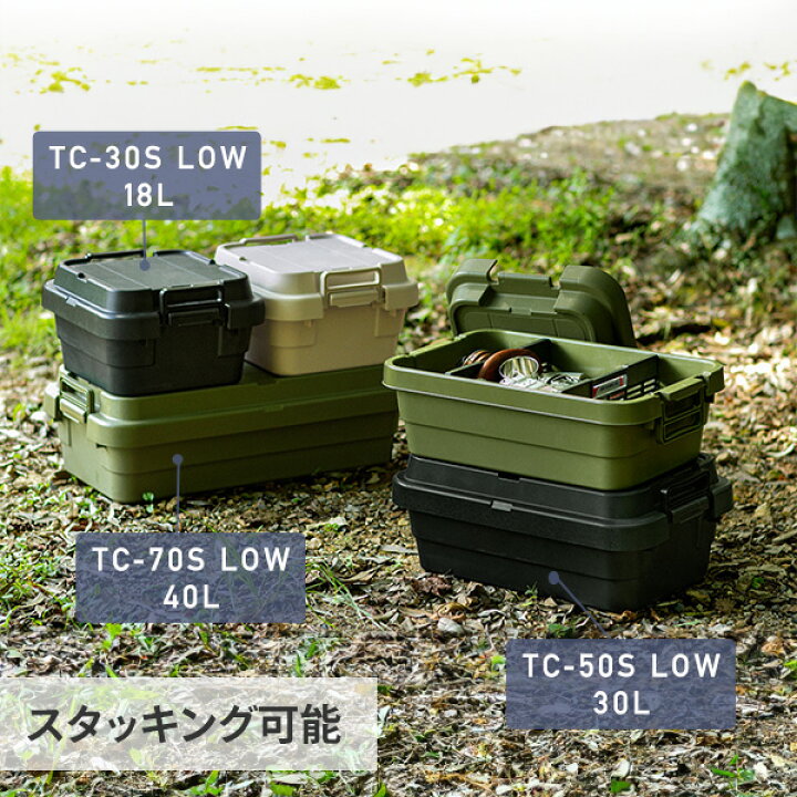 楽天市場】スタッキングトランクカーゴ 18L TC-30S LOW 座れる 収納 
