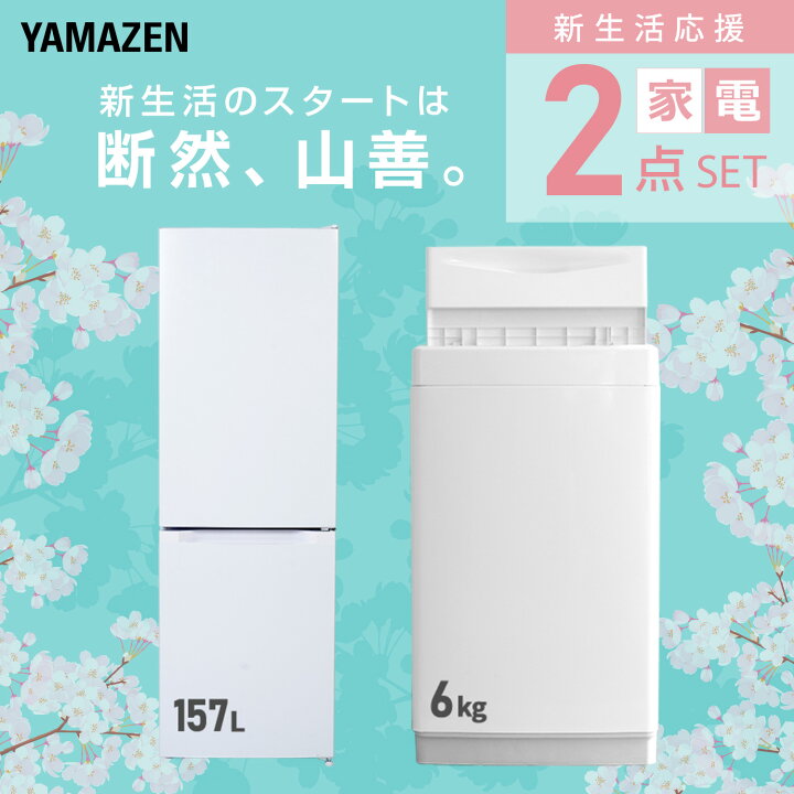 楽天市場】【設置サービス対応】 家電セット 一人暮らし 2点セット 