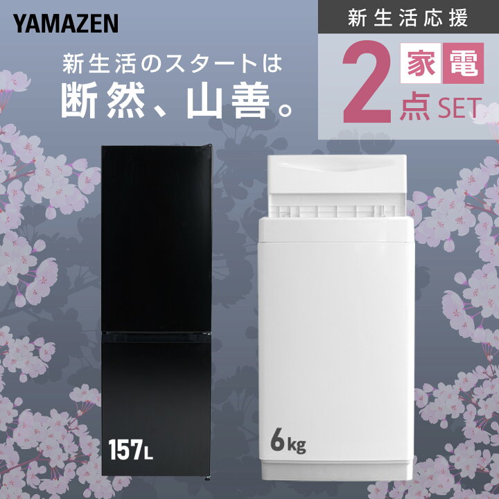楽天市場】【設置サービス対応】 家電セット 一人暮らし 2点セット 