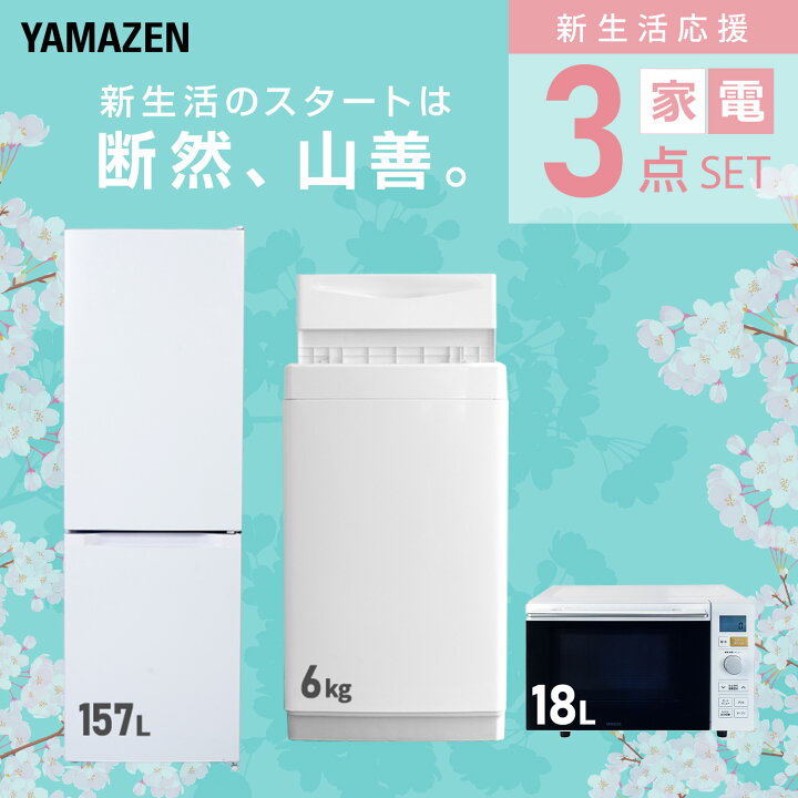 楽天市場】【設置サービス対応】 家電セット 一人暮らし 3点セット 