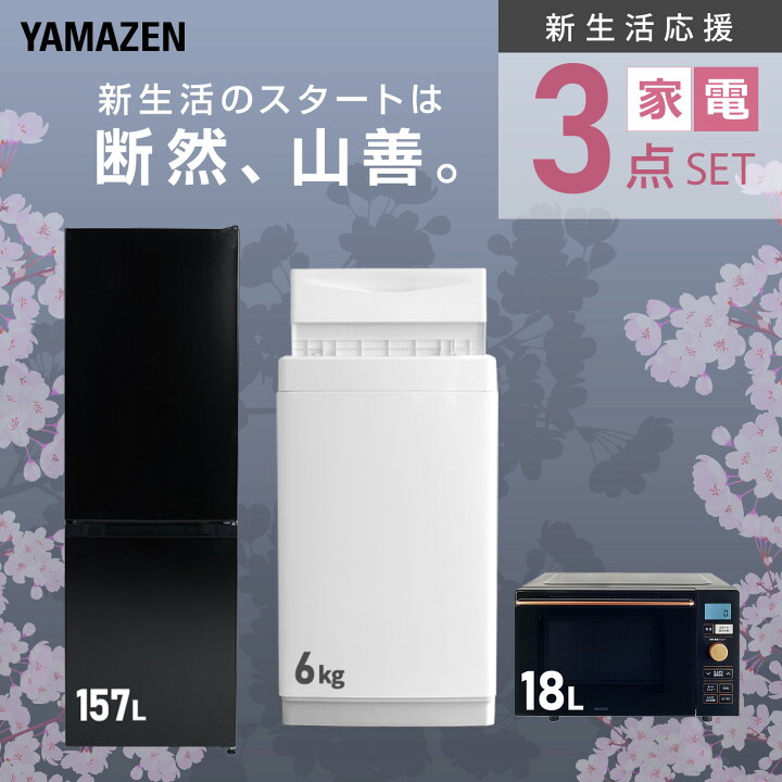 楽天市場】【設置サービス対応】 家電セット 一人暮らし 3点セット 