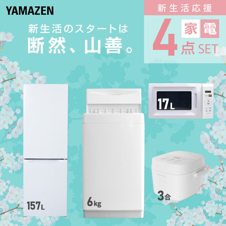 楽天市場】【設置サービス対応】 家電セット 一人暮らし 4点セット 