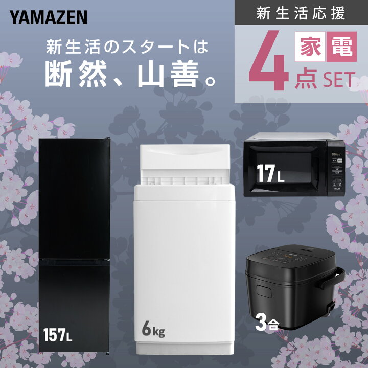 楽天市場】【設置サービス対応】 家電セット 一人暮らし 4点セット 